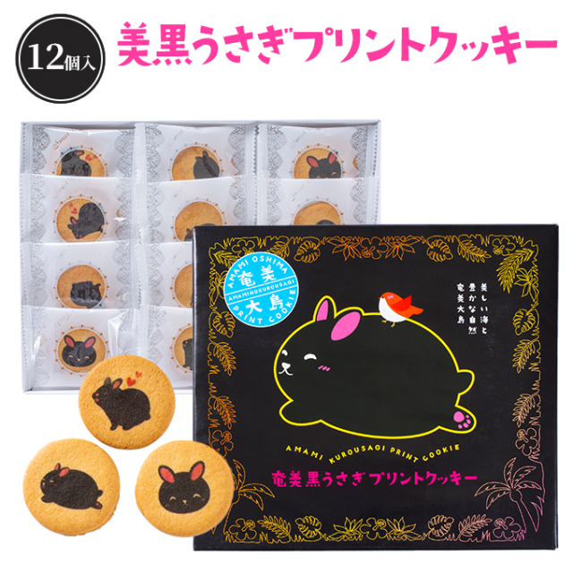 奄美黒うさぎプリントクッキー12個入り 奄美大島 お土産 お菓子