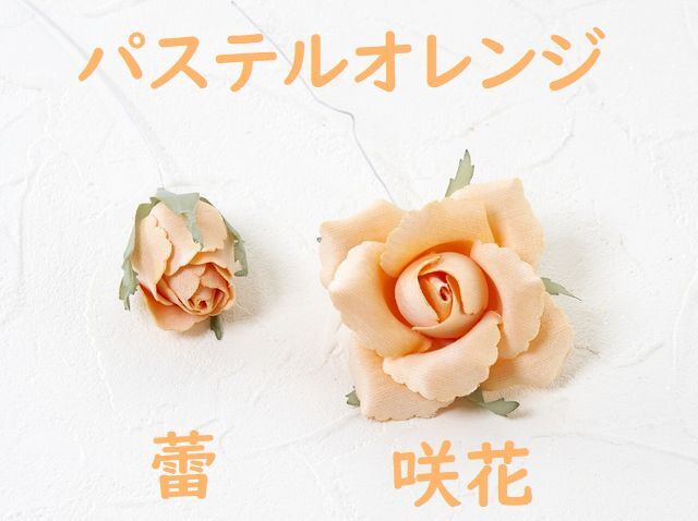 アートフラワーパーツ・造花・染花・布花】ベルベットローズ（咲花