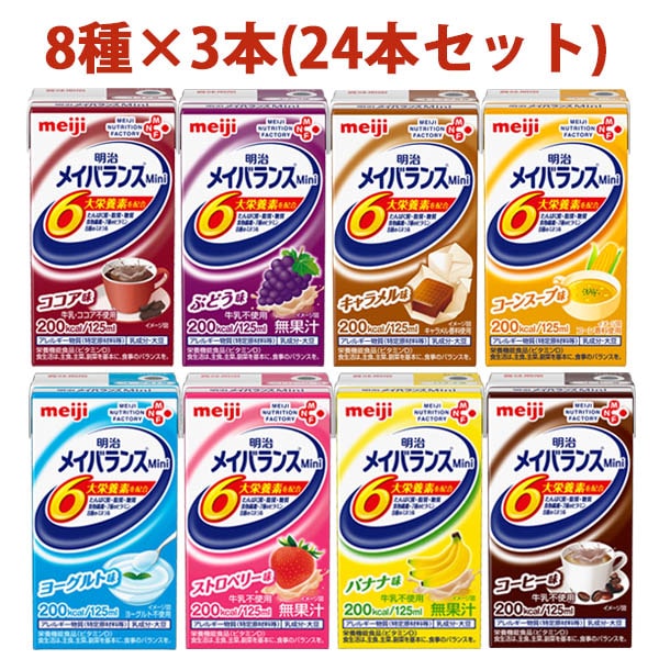 メイバランスミニ詰合わせ-栄養補助食品通販-ビースタイル