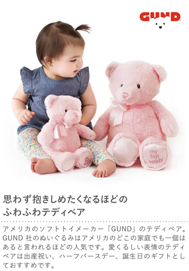 GUND マイ 1st テディベア L