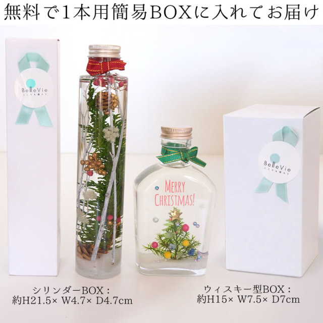 ハーバリウム】クリスマスボトル | ベルビーフルール