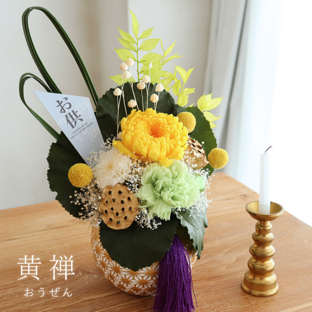 プリザーブドフラワー 仏花 お供え花 禅～ZEN～（ぜん）花器付