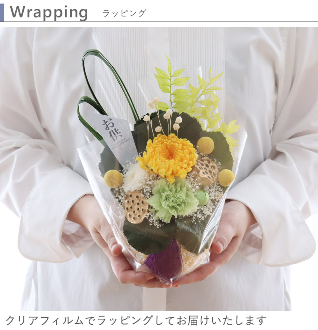 プリザーブドフラワー 仏花 お供え花 禅～ZEN～（ぜん）花器付