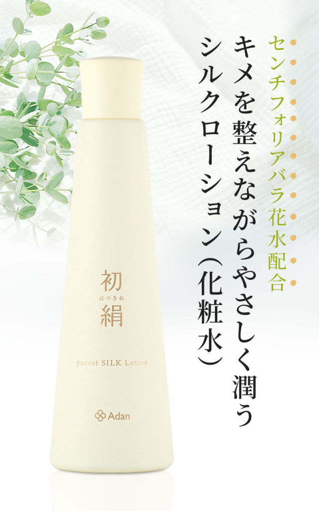 期間限定】日本製 初絹ピュアレストシルクローション 120ml【選べる