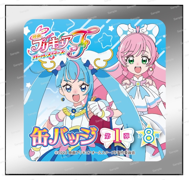 映画プリキュアオールスターズF 缶バッジ 第1弾
