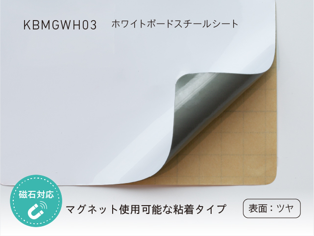 ホワイトボードシート】KBWH03 900mm幅×10m（ロール) | カッティング