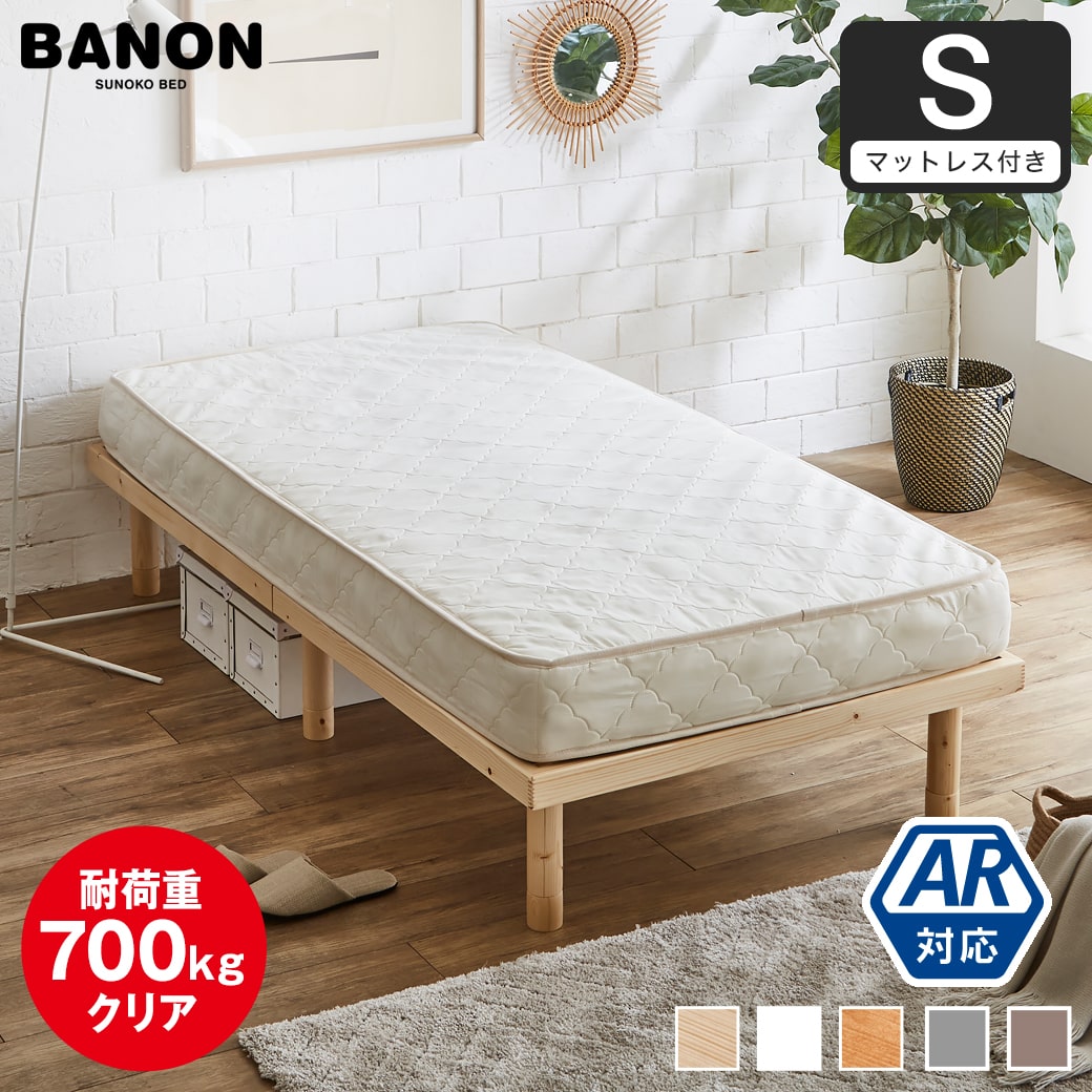 すのこベッド シングル 木製ベッド マットレス付き ポケットコイル