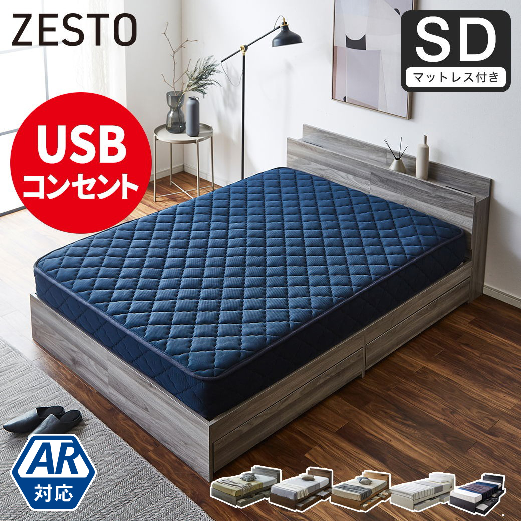 ベッド 収納 セミダブルベッド マットレス付き 収納付き USBコンセント