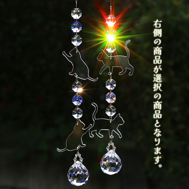 お部屋サンキャッチャー：おさんぽネコさん◇連結部分はSWAROVSKI