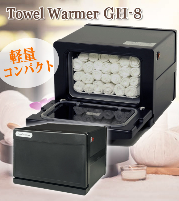 タオルウォーマーGH-8SF【ホワイト】 おしぼり蒸し器 タオル蒸し器