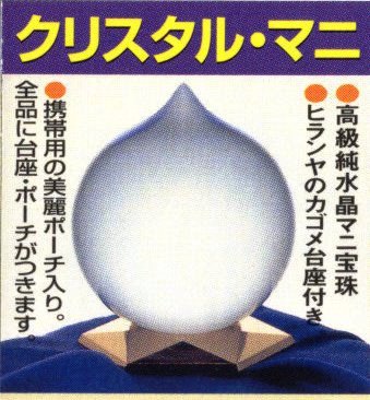 クリスタルマニ（純水晶マニ宝珠） 36mm パワーストーン【摩尼宝珠】