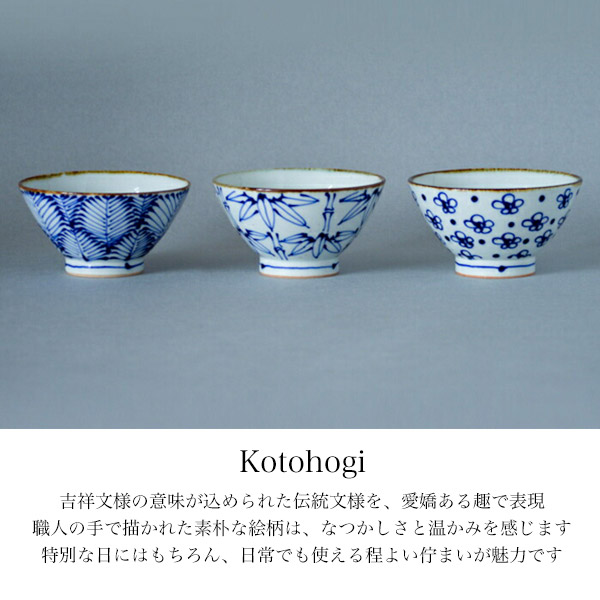 くらわんか碗 kotohogi 亀 / ごはん 白ご飯 お茶碗 飯碗 おすすめ