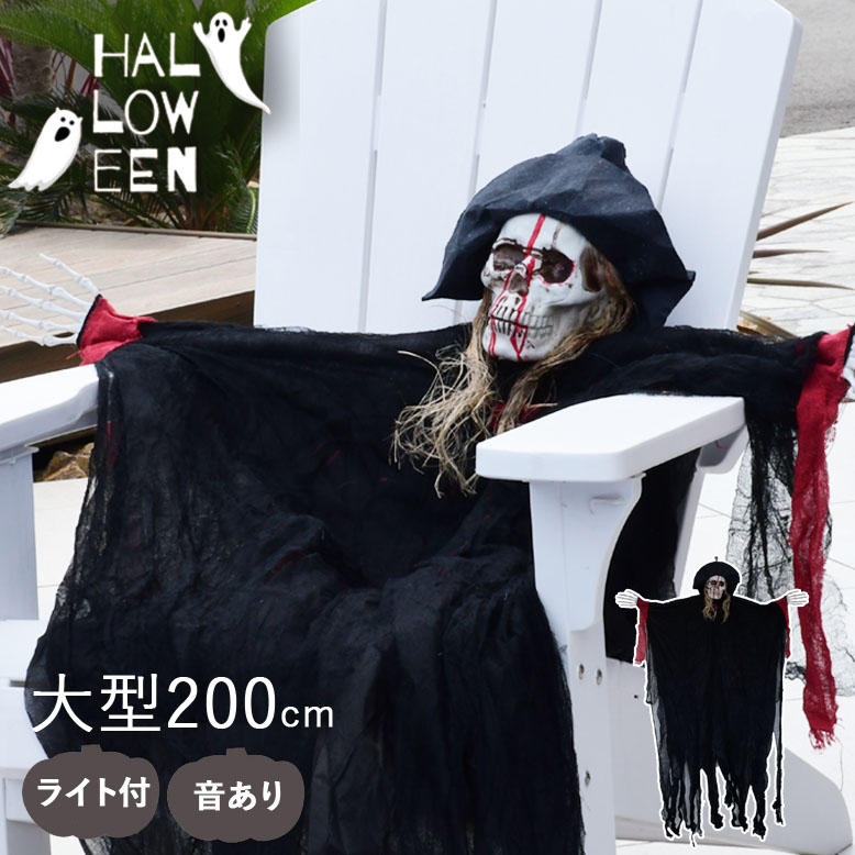 DEPOS デポス ハロウィン スケルトン ハンギンググルームゴースト