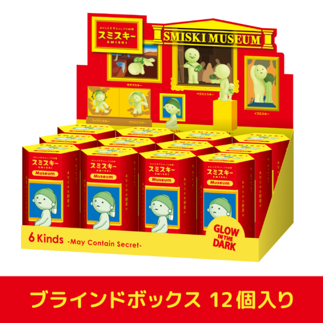スミスキー Museum Series | ドリームズ公式オンラインショップ