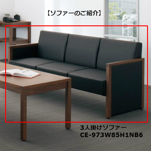 コクヨ 応接セット 応接イス カンティナ 3人掛けソファー W1670×D650