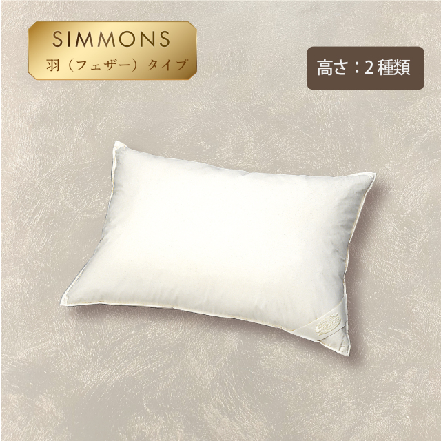デラックスフェザーピロー シモンズビューティレスト神宮前
