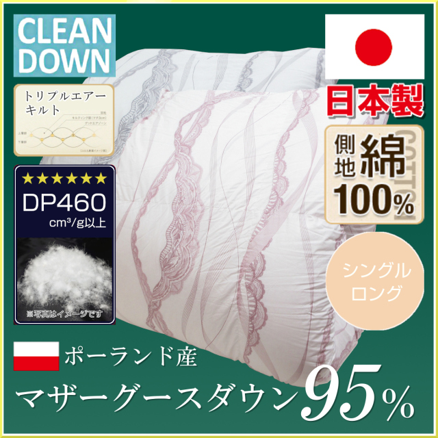 羽毛布団 ポーランド産 マザーグースダウン93％ 綿100％ 1.2㎏ 二層式 ポーランド産ホワイトマザーグースダウン93％ 2層キルト 二層 429dp