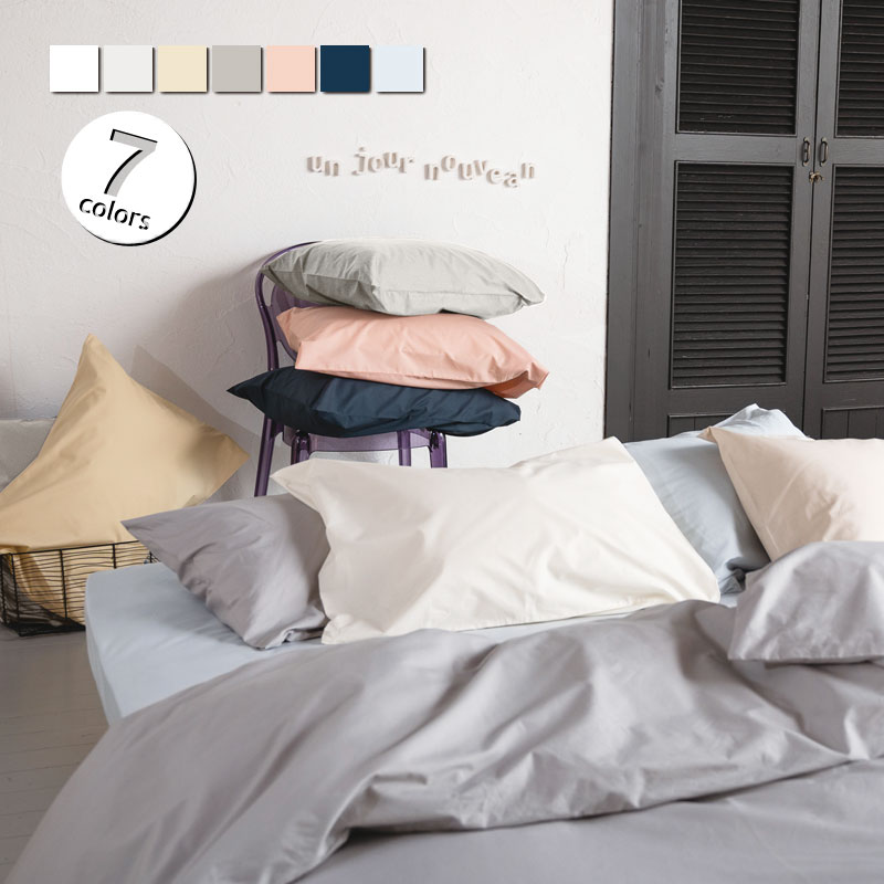 Fab the Home】 ソリッド 枕カバー 43X63cm用 200本ブロード ピロケースM