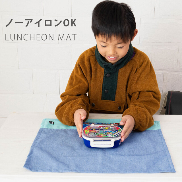 ノーアイロンOK シワになりにくい 給食ナフキン 給食マット 日本製
