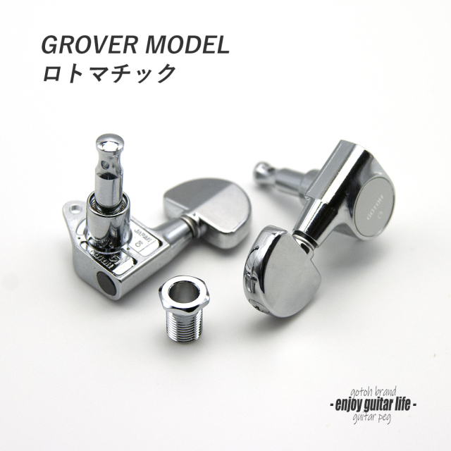 ペグ GOTOH SG301