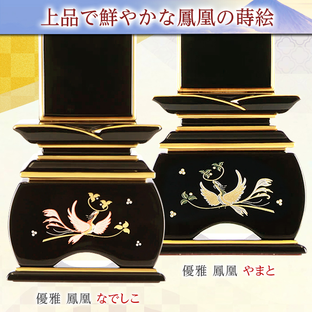 塗位牌【優雅 鳳凰 なでしこ・おしどり・やまと 3.0寸-5寸】夫婦