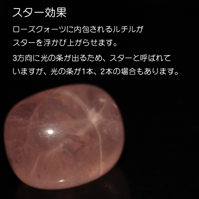 スターローズクォーツ タンブル マダガスカル産 約500g グラス付き