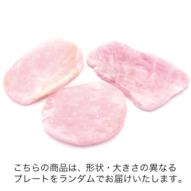 ローズクォーツ スライス 原石 ナチュラル 浄化 プレート ブラジル産