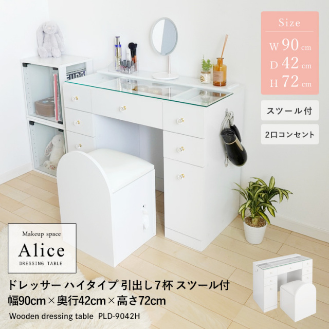ドレッサーの商品一覧