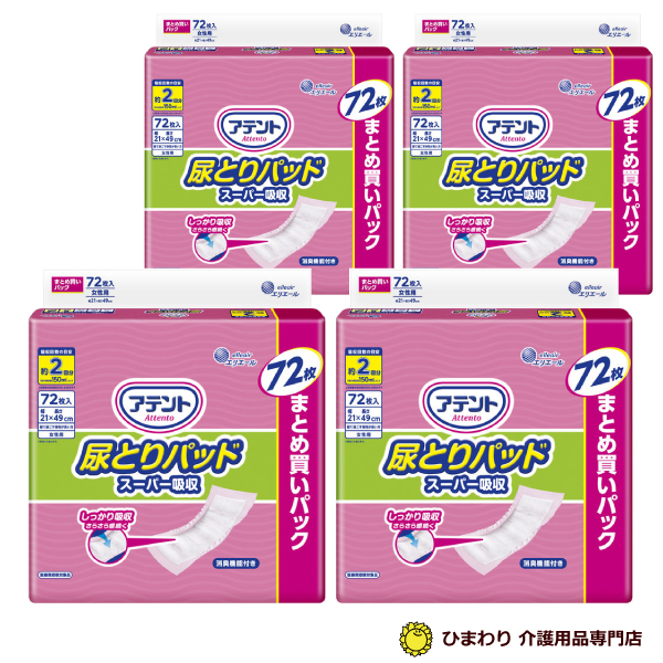 アテント 尿とりパッド スーパー吸収 女性用 まとめ買いパック（ケース