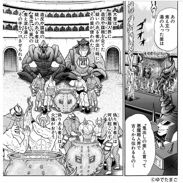 悪魔将軍型ぐい呑み 鬼出しの釜