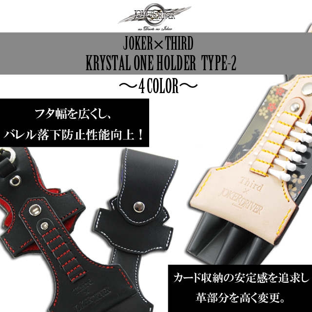 JOKER × Third＞KRYSTAL ONE HOLDER TYPE-2
