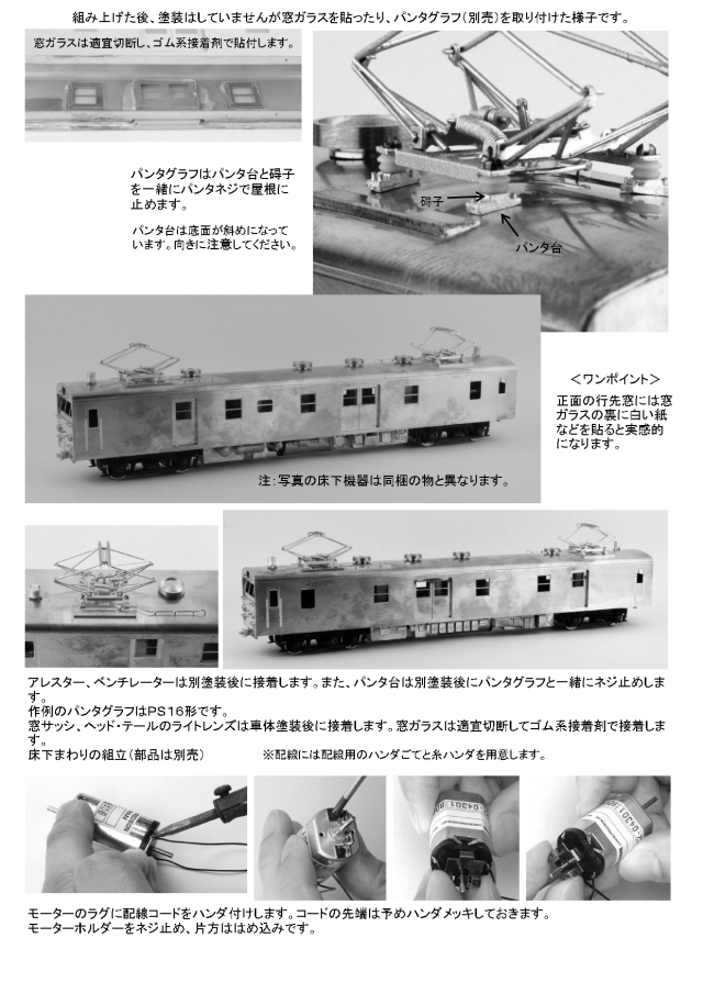 国鉄クモユニ74タイプキット