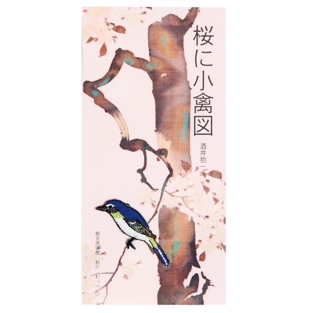 KHW-508／ワッペン／桜に小禽図／【ゆうパケット可】