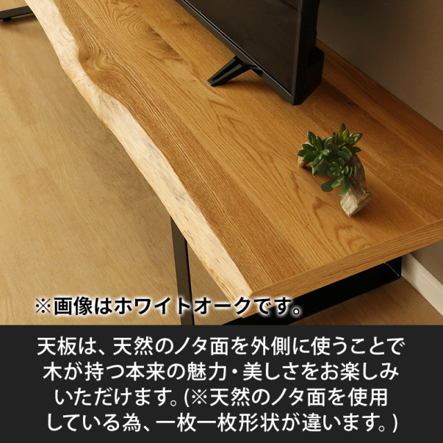 Olivia 一枚板モダンテイスト風 テレビボード 幅1500mm ウォールナット