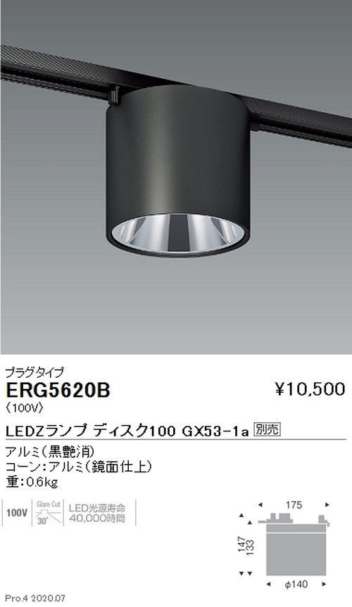 遠藤照明 調光調色 シーリングダウンライト(プラグタイプ) Disk