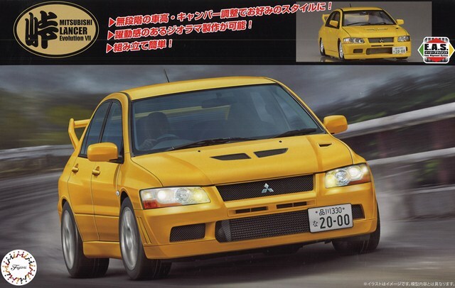 フジミ プラモデル 1/24 峠5 三菱 ランサー エボリューションVII GSR