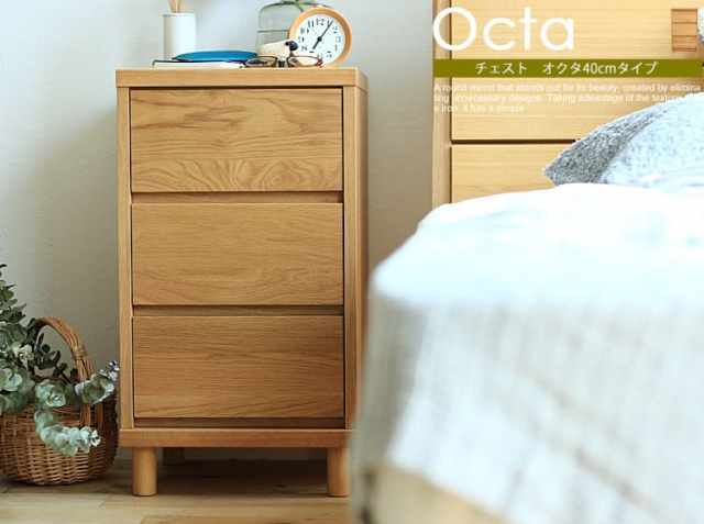 国産チェスト Octa（オクタ）40cmタイプ｜北欧・ヴィンテージ