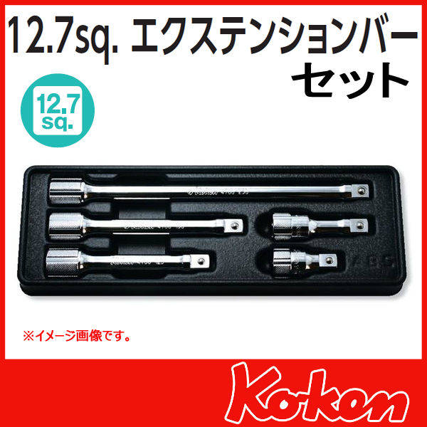 エクステンションバーセット コーケン工具通販ショップ
