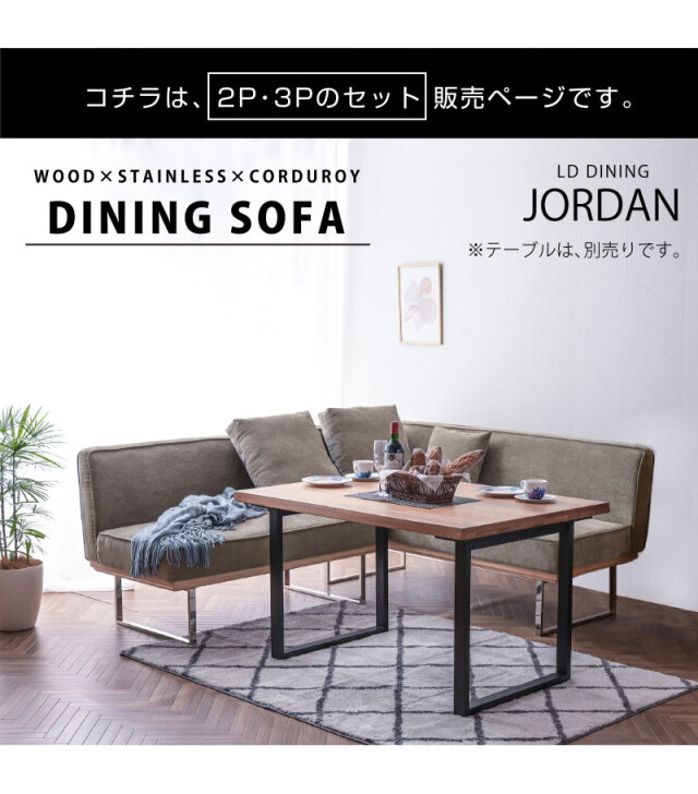 2P＋3P 2点セット ダイニングソファ コーデュロイ ファブリック