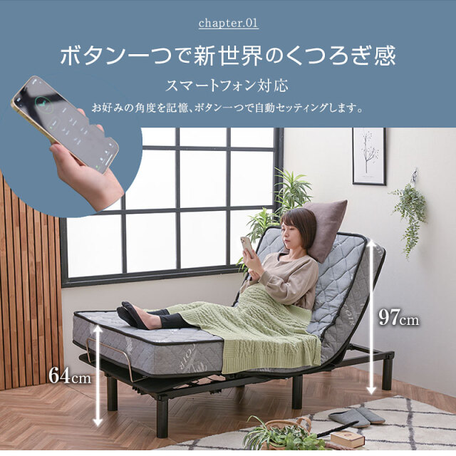 スマホ操作できる安心電動ベッド｜静音設計・目覚まし機能・2モーター