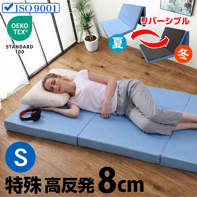 マットレス｜洗える三つ折り・高反発・快眠サポート仕様 Good