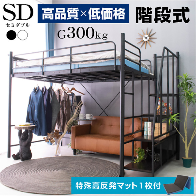 特殊 高反発三つ折りマットレス付 ロフトベッド ハイタイプ 階段式