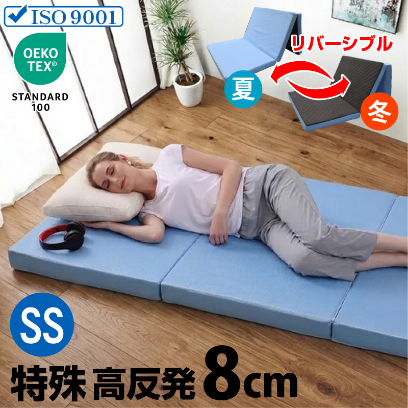 マットレス｜洗える三つ折り・高反発・快眠サポート仕様 Good