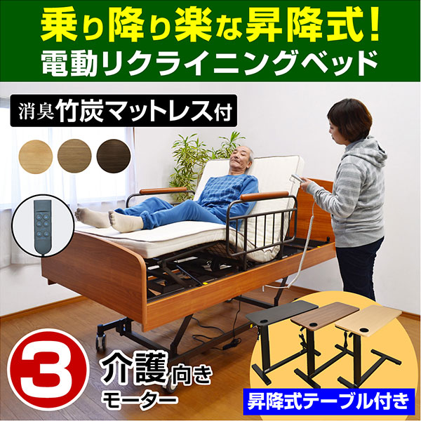 電動ベッド｜電動 リクライニング ベッド 独立モーター 昇降調整