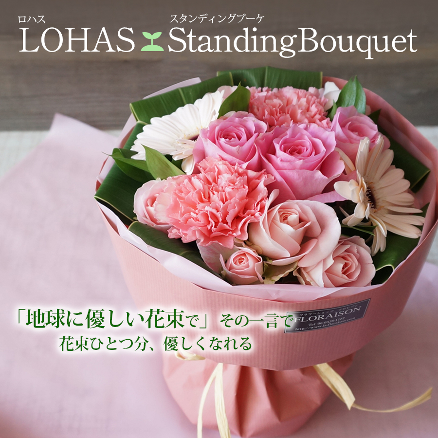大阪吹田江坂の花屋 フラワーギフトの通信販売｜環境にやさしい 花瓶の