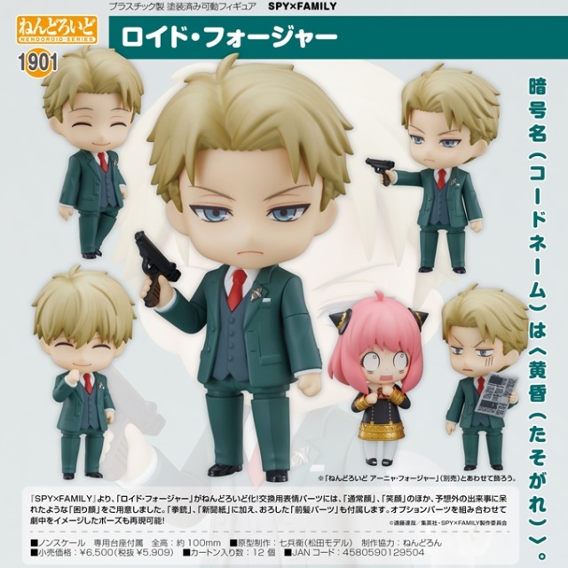 ねんどろいど SPY×FAMILY ロイド・フォージャー