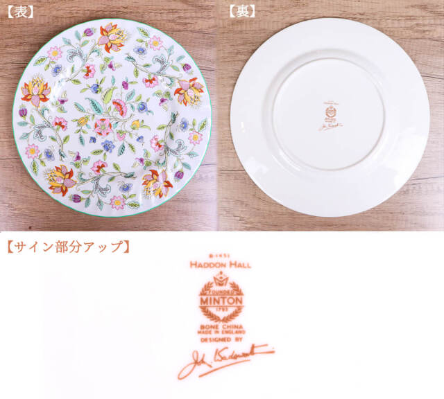 未使用】【新古品】プレート 27㎝（サイン入り） Haddon Hall