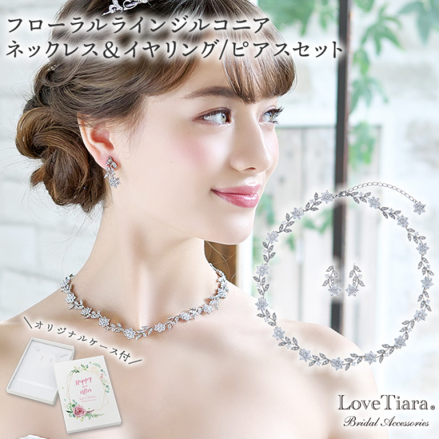 フローラルラインジルコニアネックレス＆イヤリング/ピアスセット