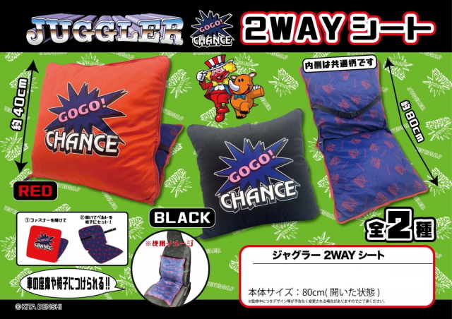 ジャグラー 2WAYシート GOGO!CHANCE クッション 表裏デザイン 座布団