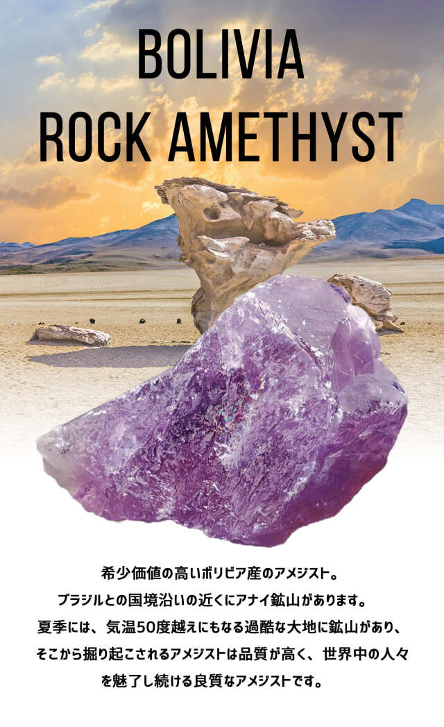 ◇産地直送！◇希少！ボリビア産アメジスト◇大自然の力強さ◇たっぷり
